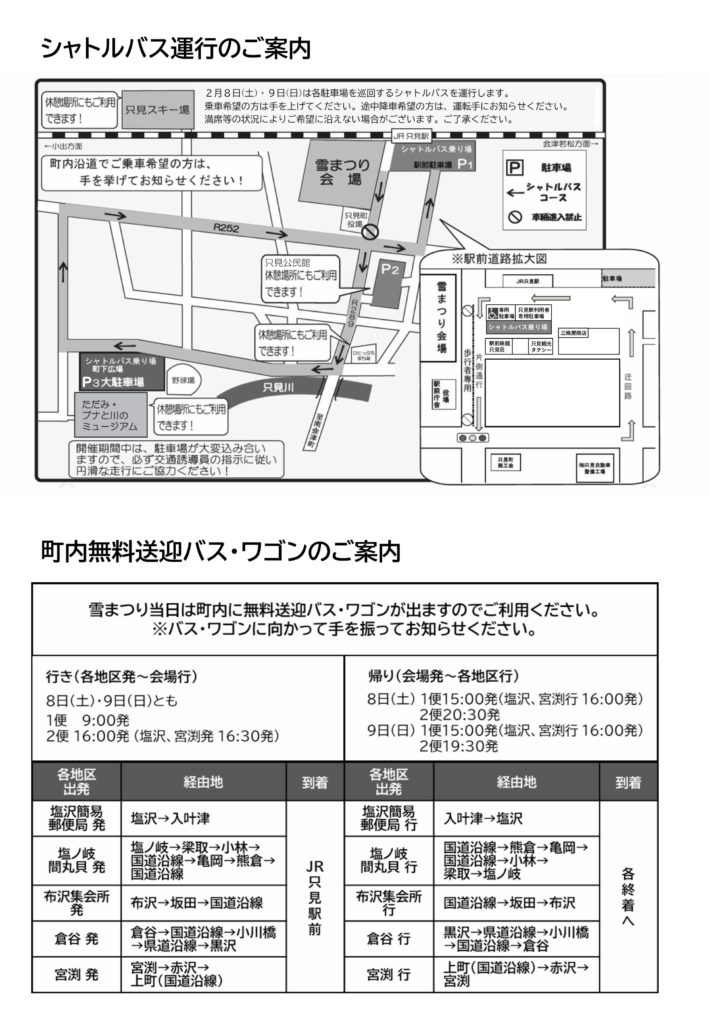 雪まつり会場交通案内
