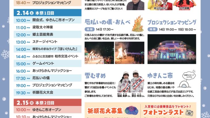 イベントタイムスケジュールについて