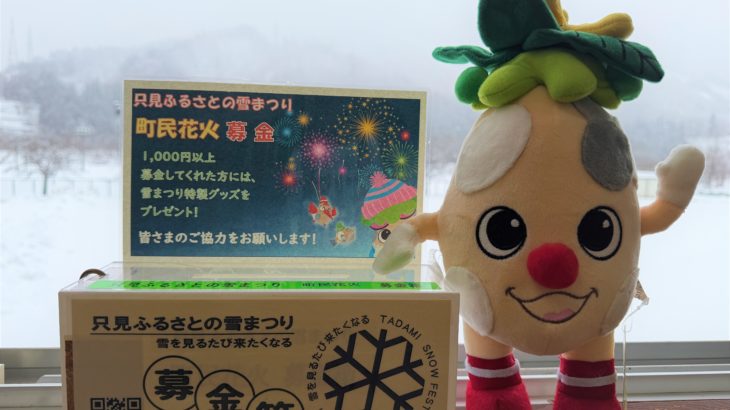 「町民花火」へのご協力をお願いします！